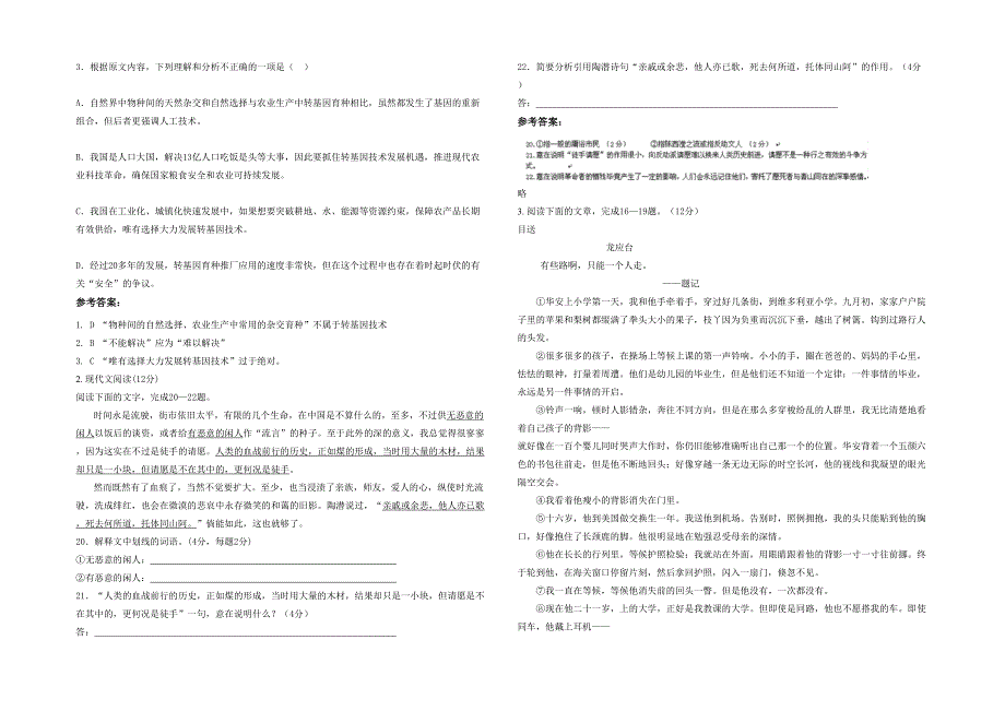 湖北省荆门市京山县第二高级中学2021-2022学年高一语文月考试题含解析_第2页