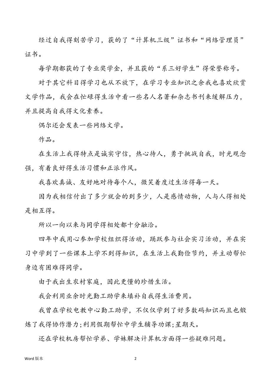 高校生毕业生鉴定表得自我鉴定怎么写_第2页