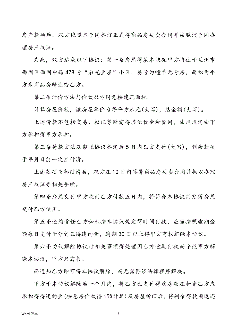 购房分期合同范本三篇购房_第3页