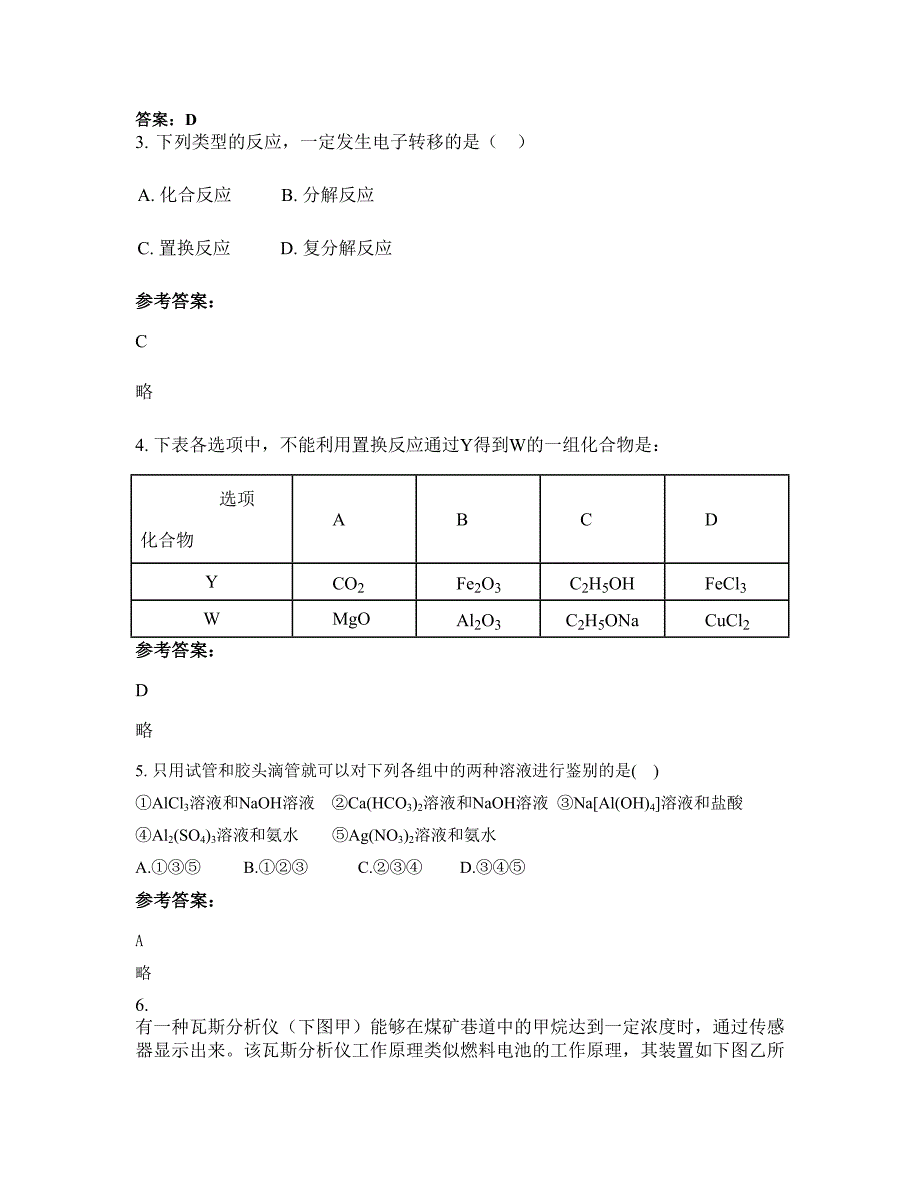 山东省临沂市师范学院附属中学2020-2021学年高三化学联考试卷含解析_第2页