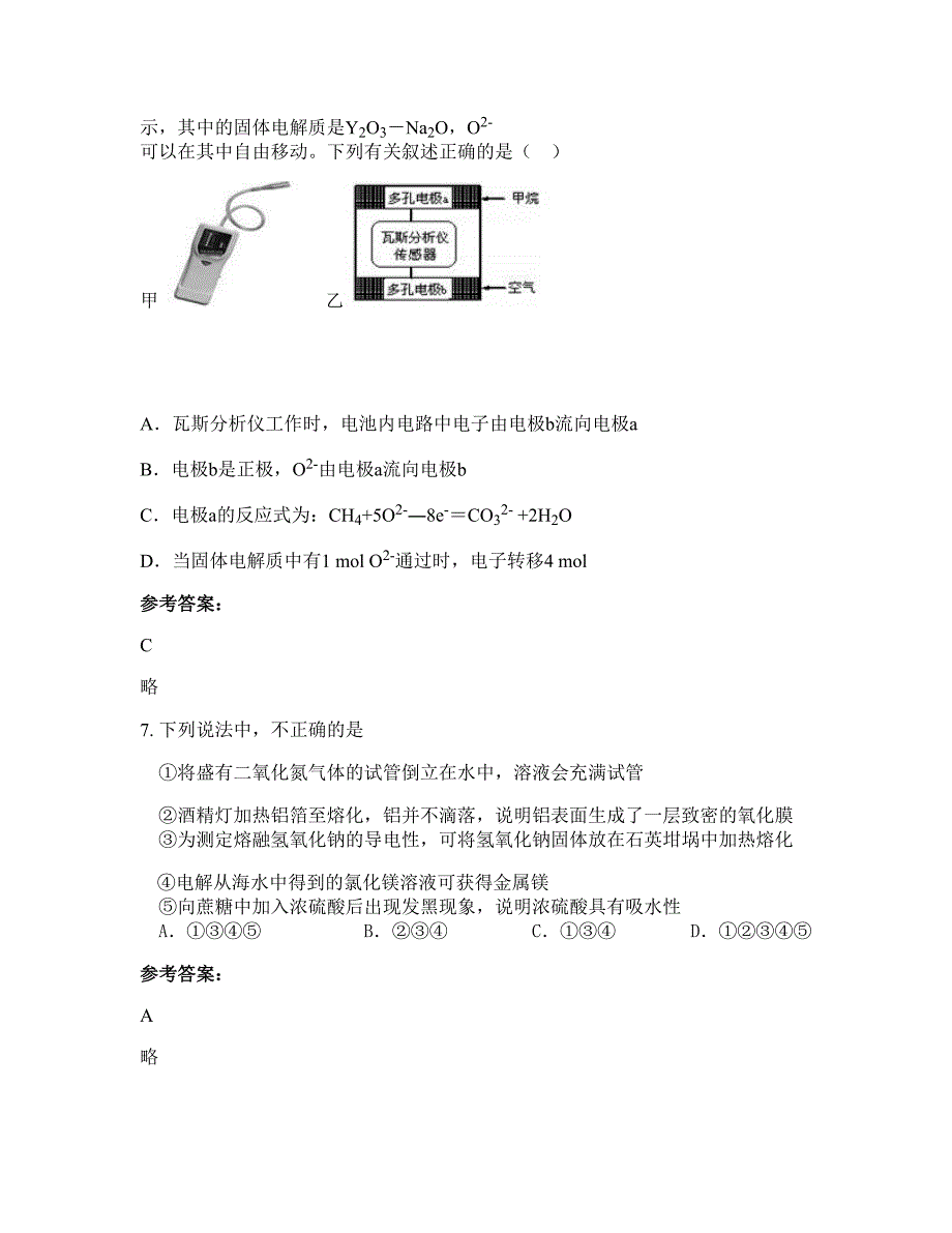 山东省临沂市师范学院附属中学2020-2021学年高三化学联考试卷含解析_第3页