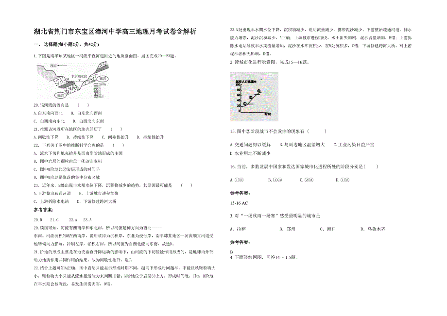 湖北省荆门市东宝区漳河中学高三地理月考试卷含解析_第1页