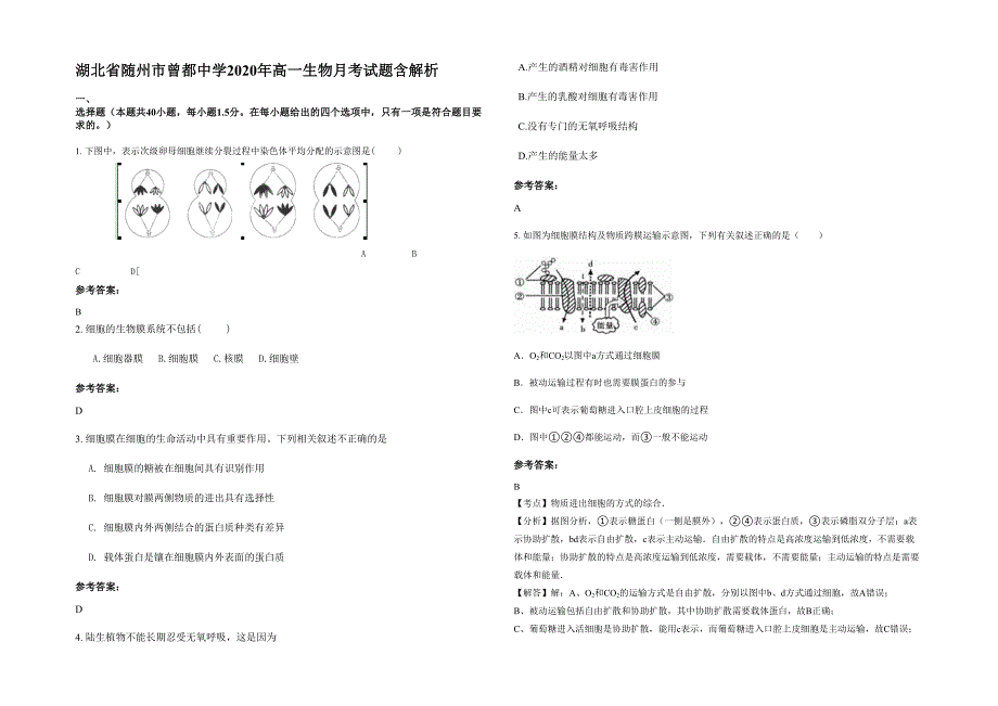 湖北省随州市曾都中学2020年高一生物月考试题含解析_第1页