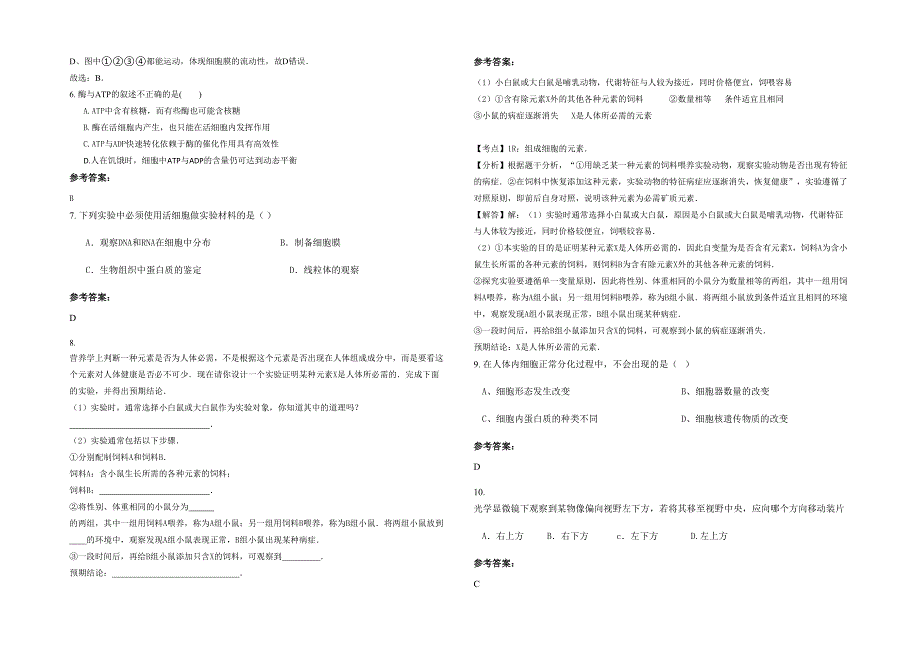 湖北省随州市曾都中学2020年高一生物月考试题含解析_第2页