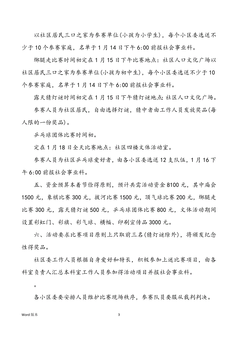 社区举办以元宵节为主题得趣味活动计划范本_第3页