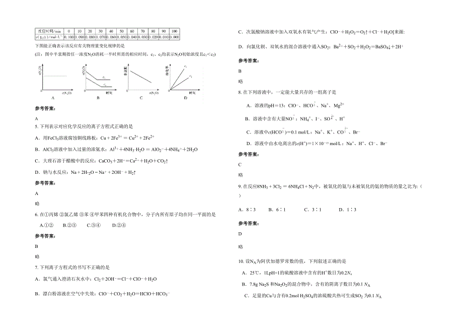 湖北省襄阳市第三十一中学2021-2022学年高三化学月考试卷含解析_第2页