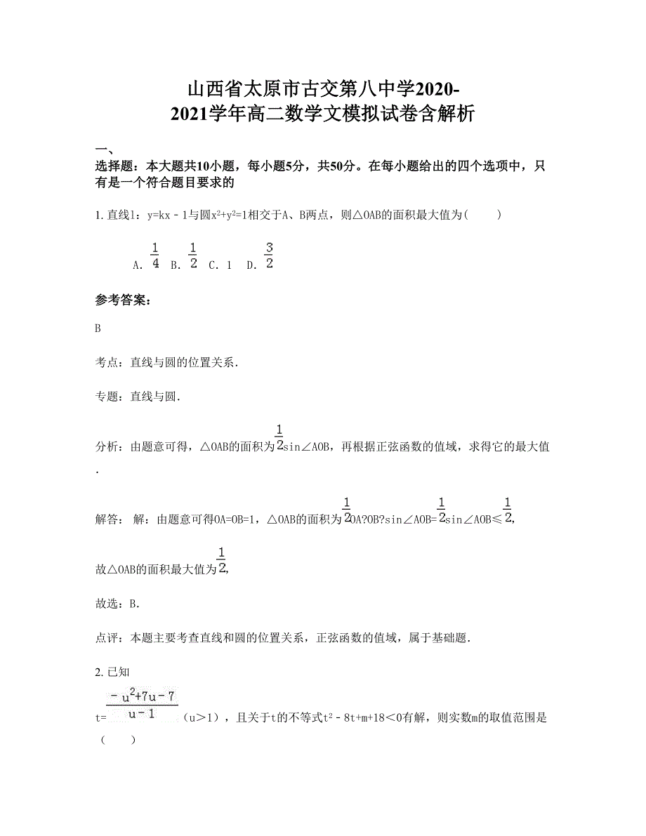 山西省太原市古交第八中学2020-2021学年高二数学文模拟试卷含解析_第1页