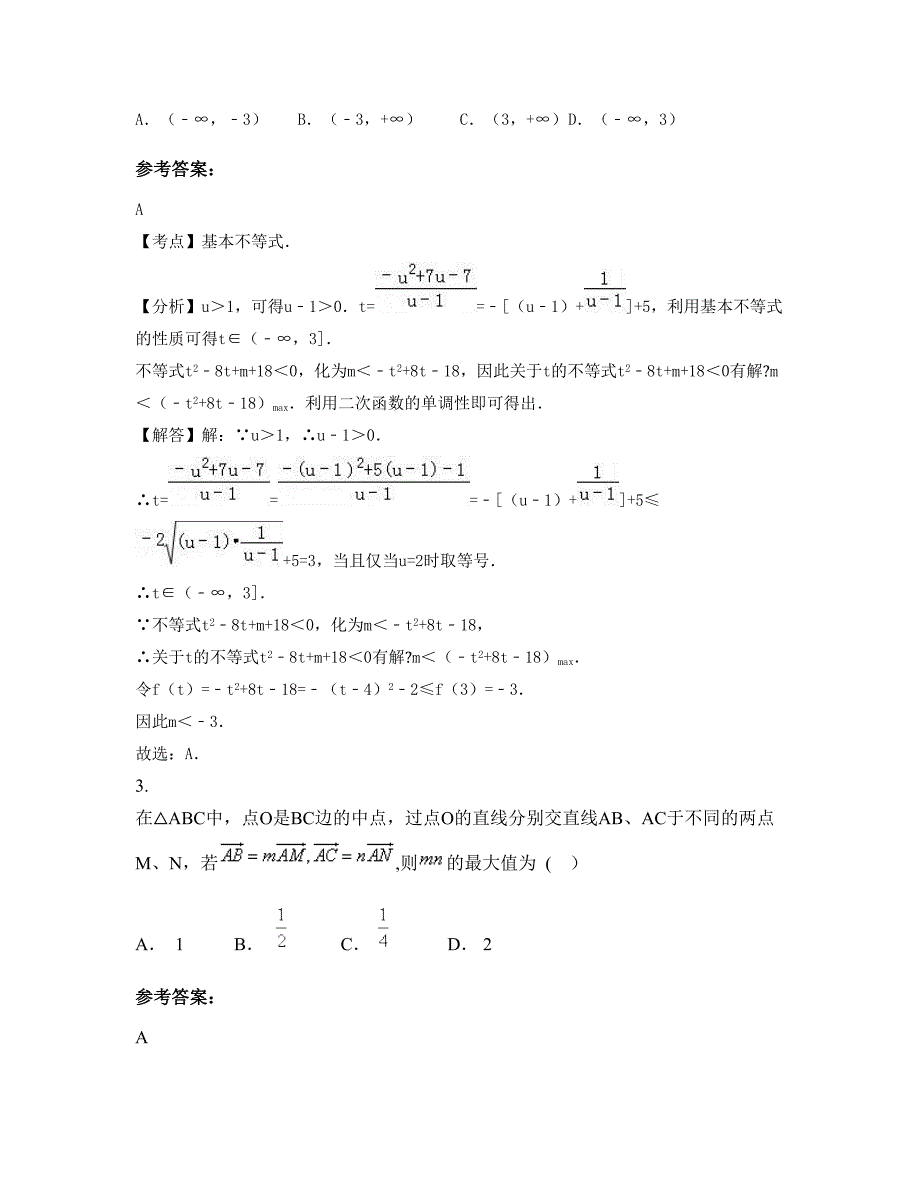 山西省太原市古交第八中学2020-2021学年高二数学文模拟试卷含解析_第2页