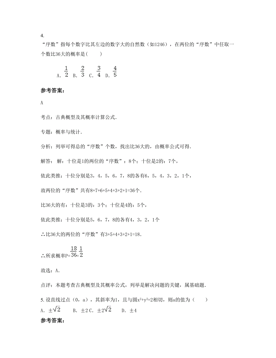 山西省太原市古交第八中学2020-2021学年高二数学文模拟试卷含解析_第3页