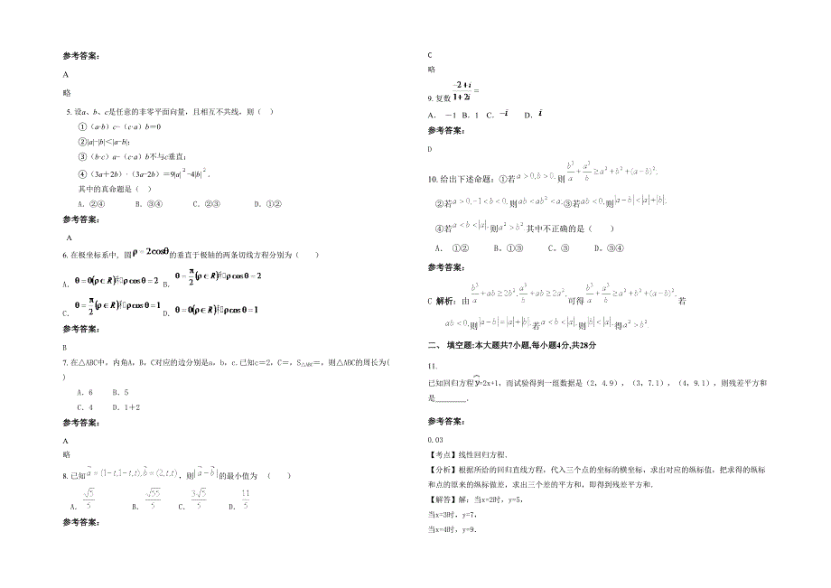 湖南省郴州市兴华实验中学2020年高二数学理下学期期末试卷含解析_第2页