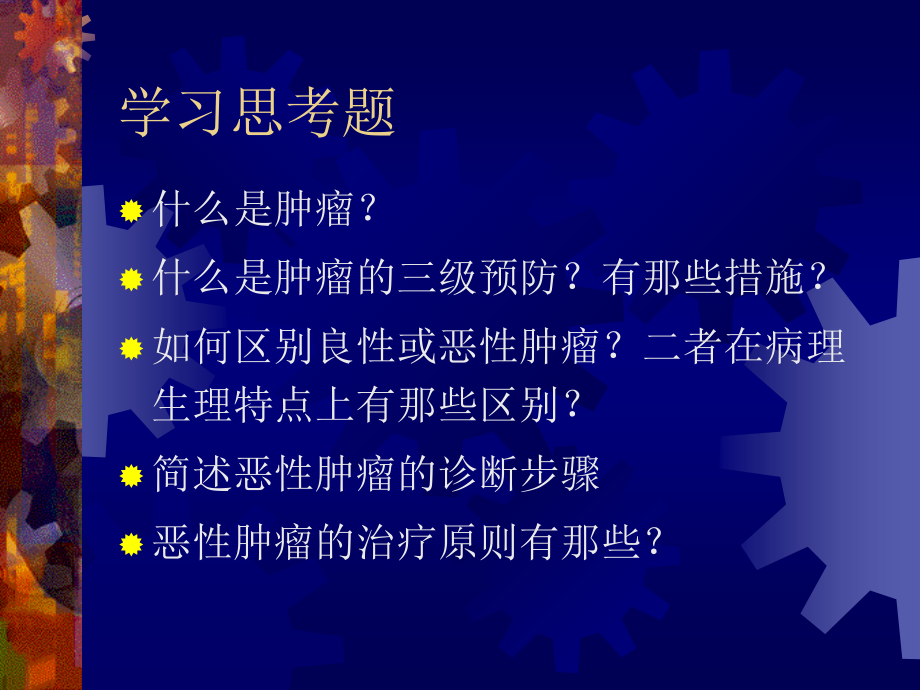 肿瘤外科学总论整理_第3页