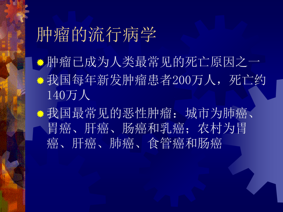 肿瘤外科学总论整理_第5页