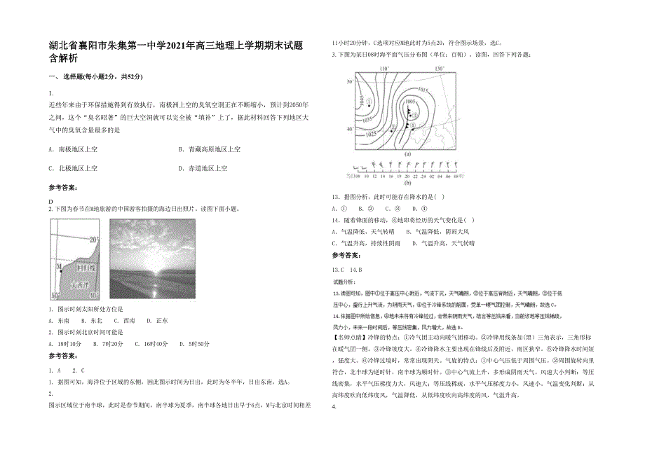 湖北省襄阳市朱集第一中学2021年高三地理上学期期末试题含解析_第1页