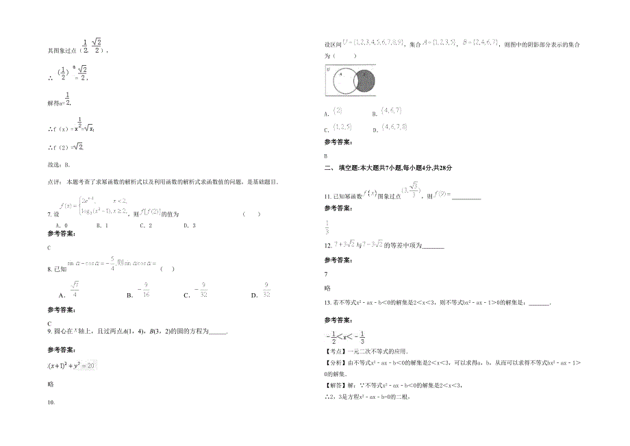 湖北省黄冈市香木河中学2021-2022学年高一数学文下学期期末试卷含解析_第2页