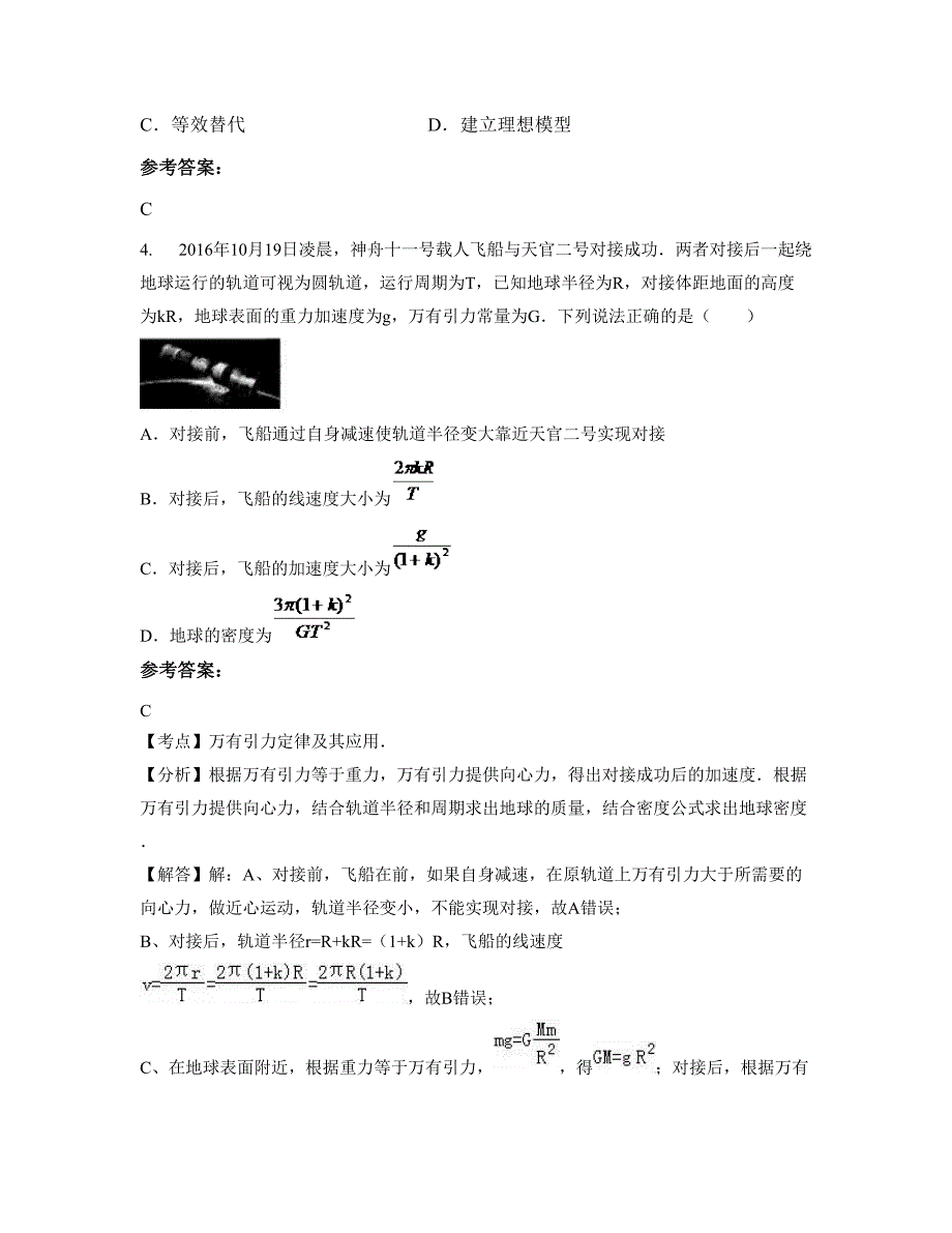 2020-2021学年辽宁省大连市第二中学高一物理下学期期末试题含解析_第2页