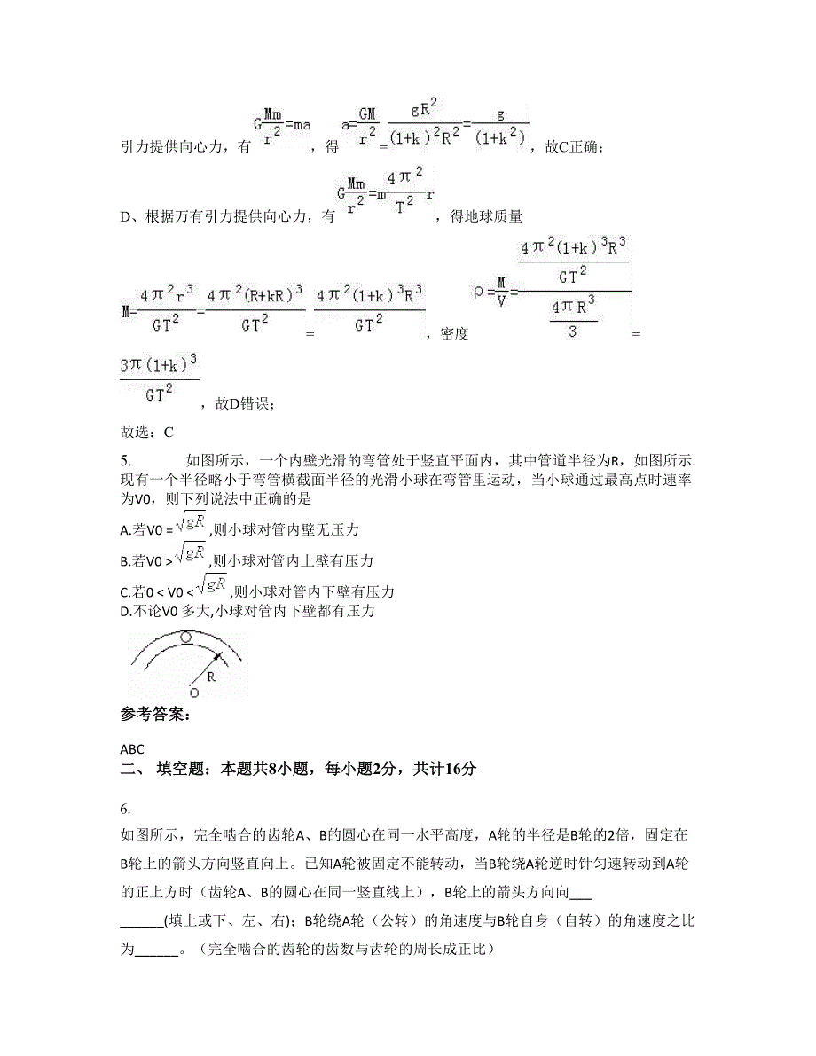 2020-2021学年辽宁省大连市第二中学高一物理下学期期末试题含解析_第3页