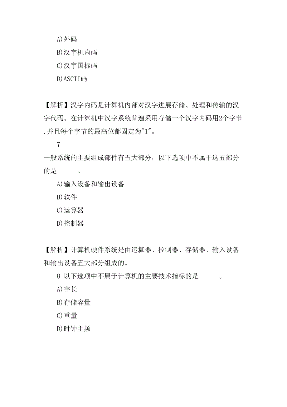 9月计算机一级MsOffice模拟练习及答案_第3页