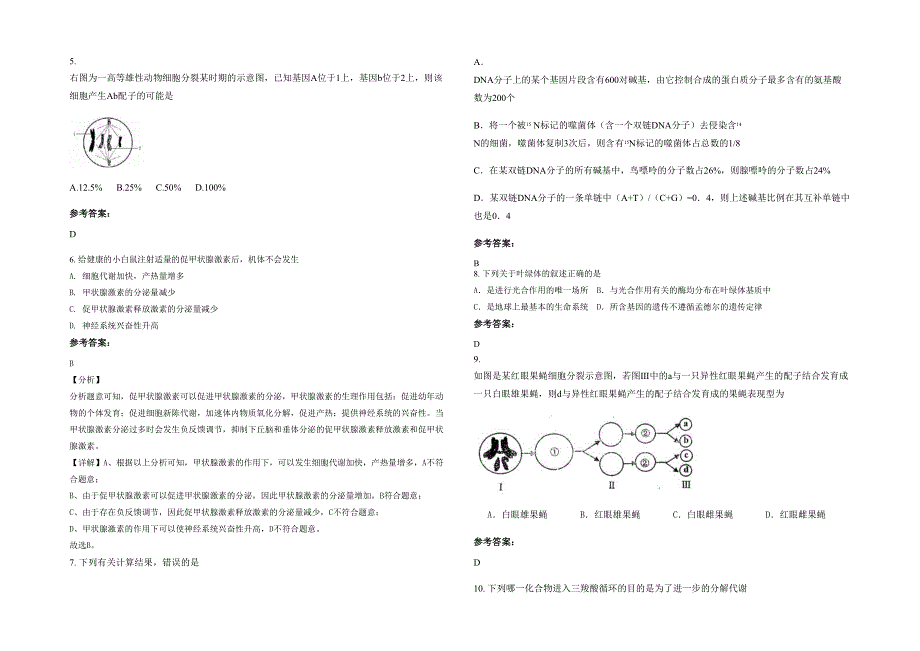 湖北省荆门市孙桥中学高三生物月考试题含解析_第2页