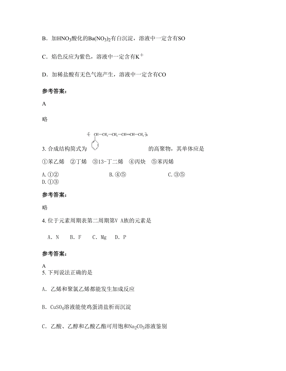 山西省临汾市张村中学2021-2022学年高二化学模拟试卷含解析_第2页