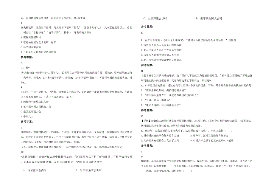 湖北省鄂州市华森学校高一历史期末试卷含解析_第2页