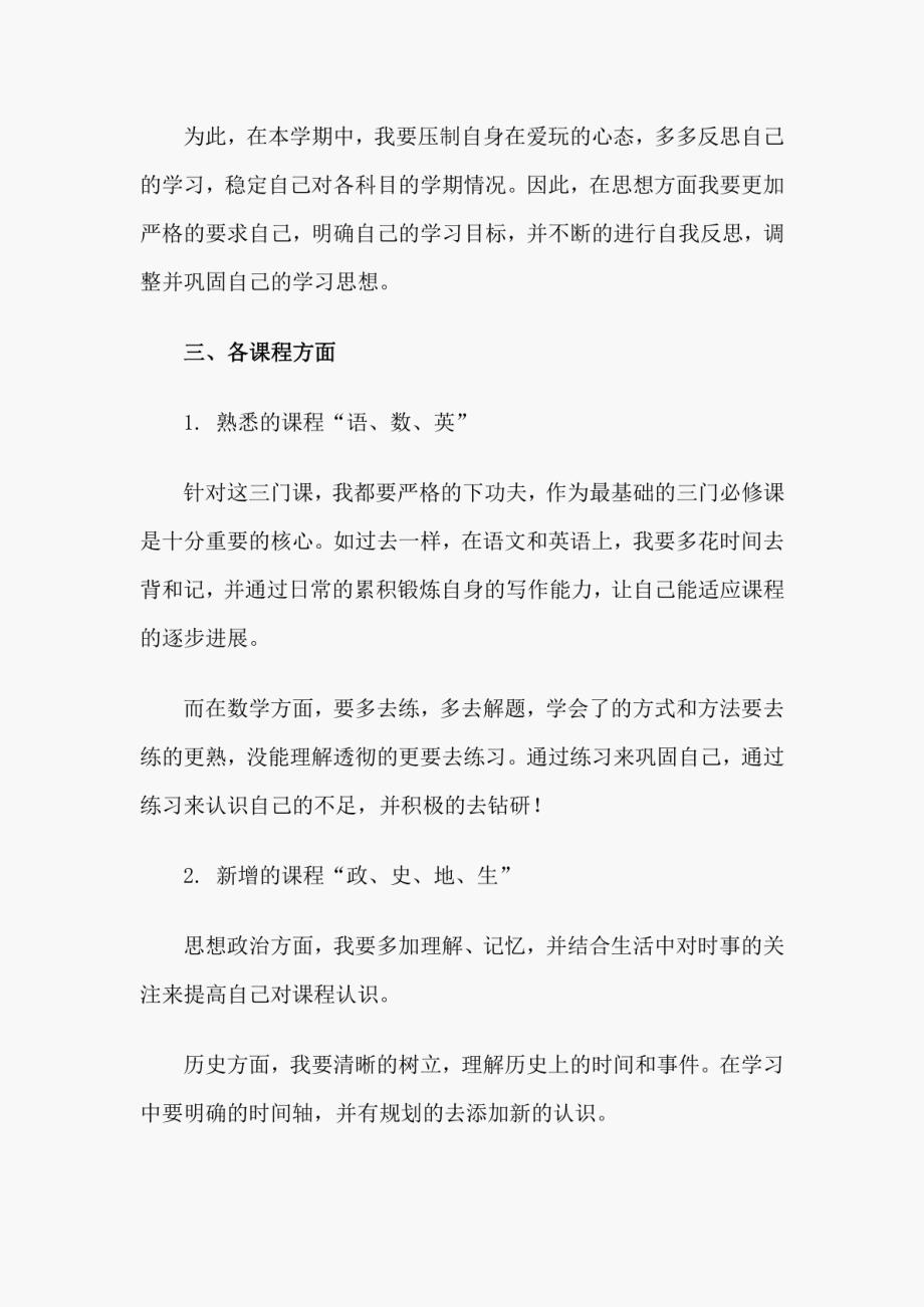 初一学生新学期学习计划10篇_第2页