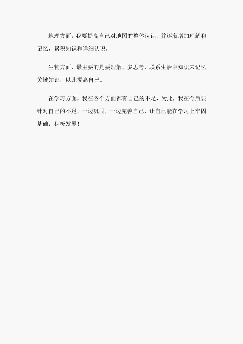 初一学生新学期学习计划10篇_第3页