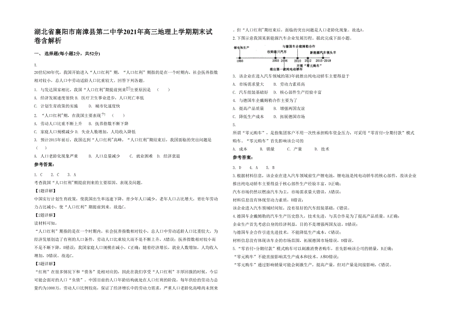 湖北省襄阳市南漳县第二中学2021年高三地理上学期期末试卷含解析_第1页