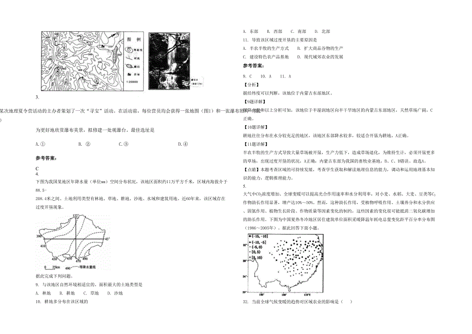 湖北省襄阳市南漳县第二中学2021年高三地理上学期期末试卷含解析_第2页