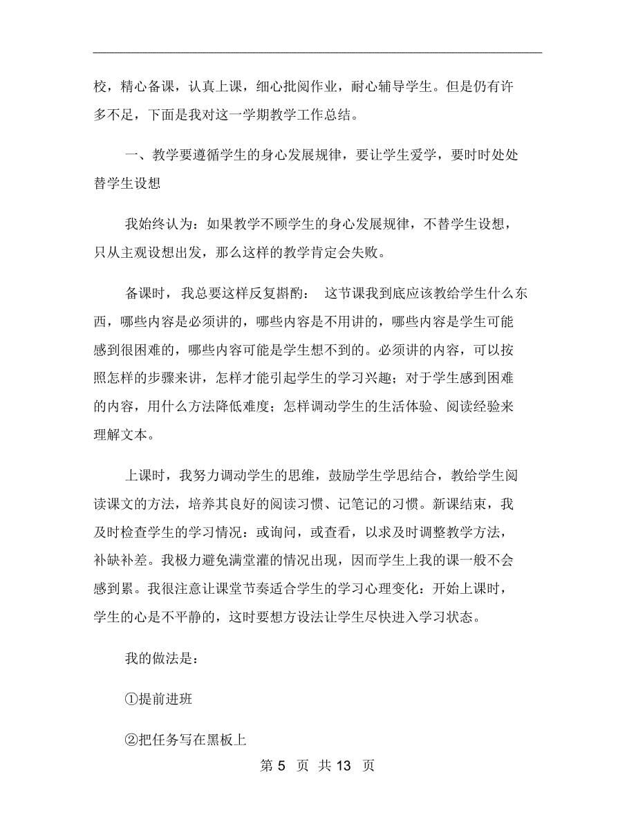 xx年七年级语文教师下学期工作总结_第5页