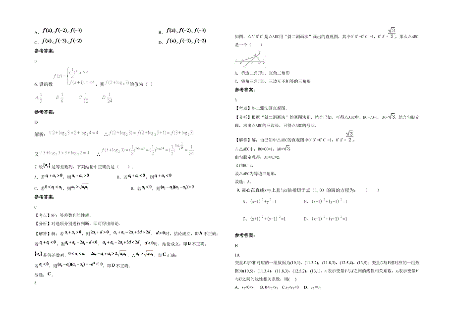 湖南省株洲市五里墩中学高一数学理期末试题含解析_第2页