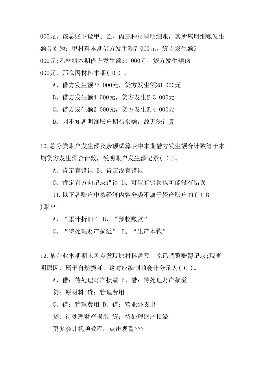 会计基础知识题库 答案_第3页