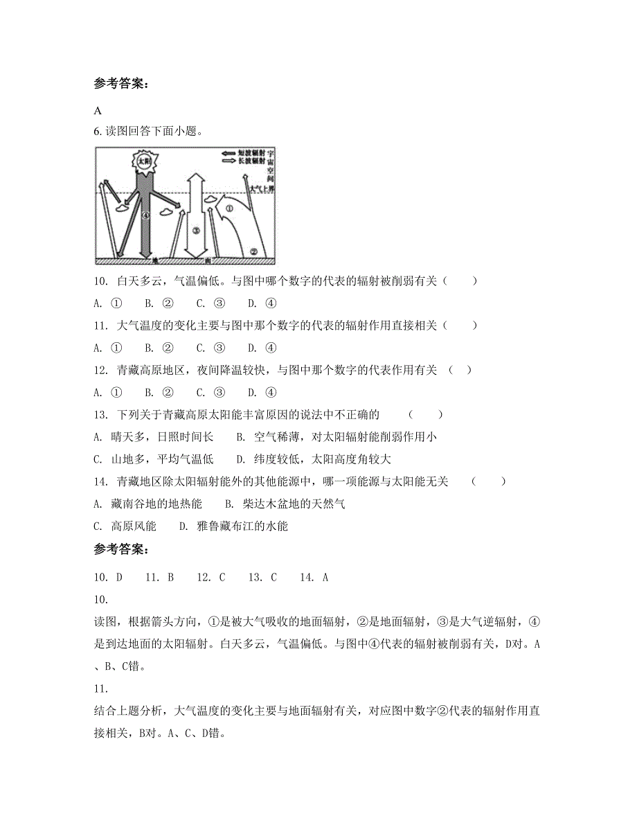 2019-2020学年广西壮族自治区玉林市博白县文地高级中学高一地理月考试题含解析_第3页