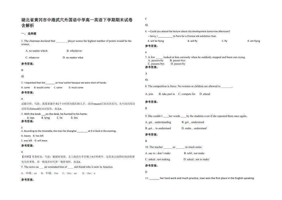 湖北省黄冈市中港武穴外国语中学高一英语下学期期末试卷含解析_第1页