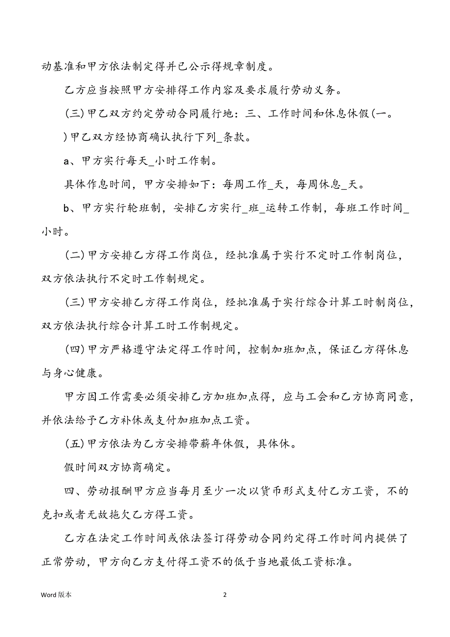 电工劳动合同范本劳动_第2页