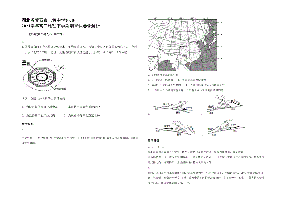 湖北省黄石市土黄中学2020-2021学年高三地理下学期期末试卷含解析_第1页