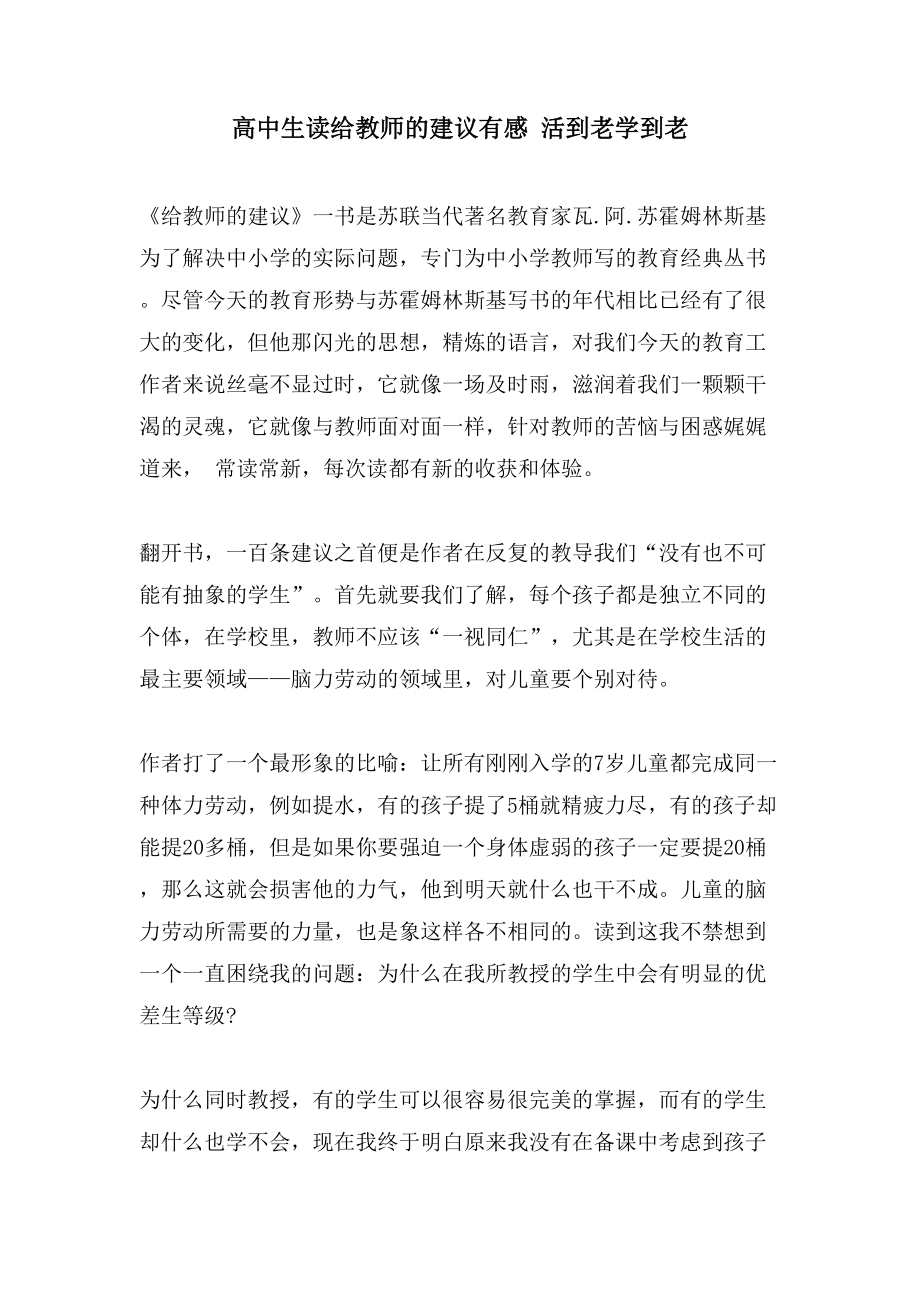 高中生读给教师的建议有感 活到老学到老_第1页