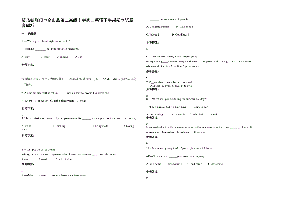 湖北省荆门市京山县第三高级中学高二英语下学期期末试题含解析_第1页