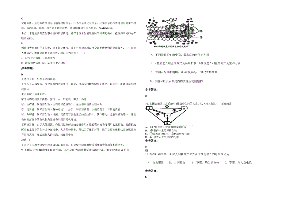 湖北省黄冈市麻城师范附属中学2021-2022学年高二生物上学期期末试题含解析_第2页