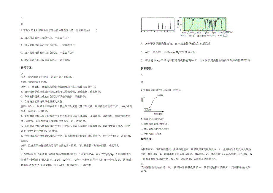 湖北省鄂州市初级中学高二化学月考试题含解析_第2页