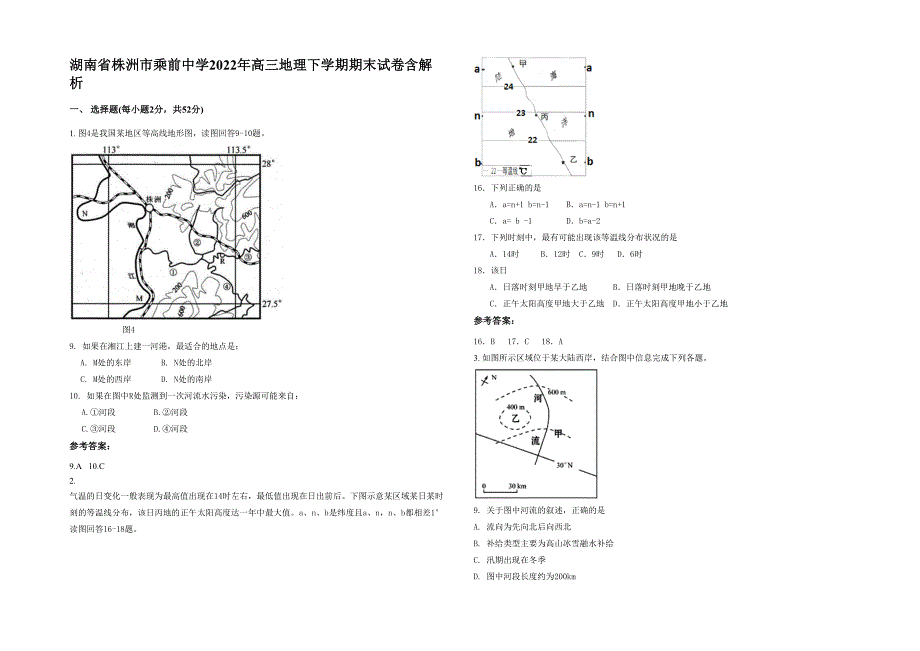 湖南省株洲市乘前中学2022年高三地理下学期期末试卷含解析_第1页