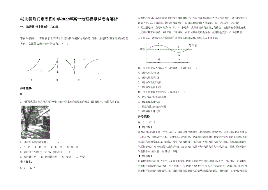 湖北省荆门市宏图中学2022年高一地理模拟试卷含解析_第1页