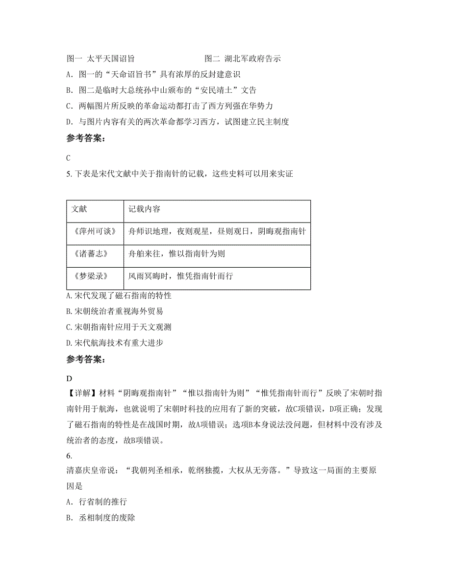 广东省梅州市兴林中学2021-2022学年高二历史联考试题含解析_第3页