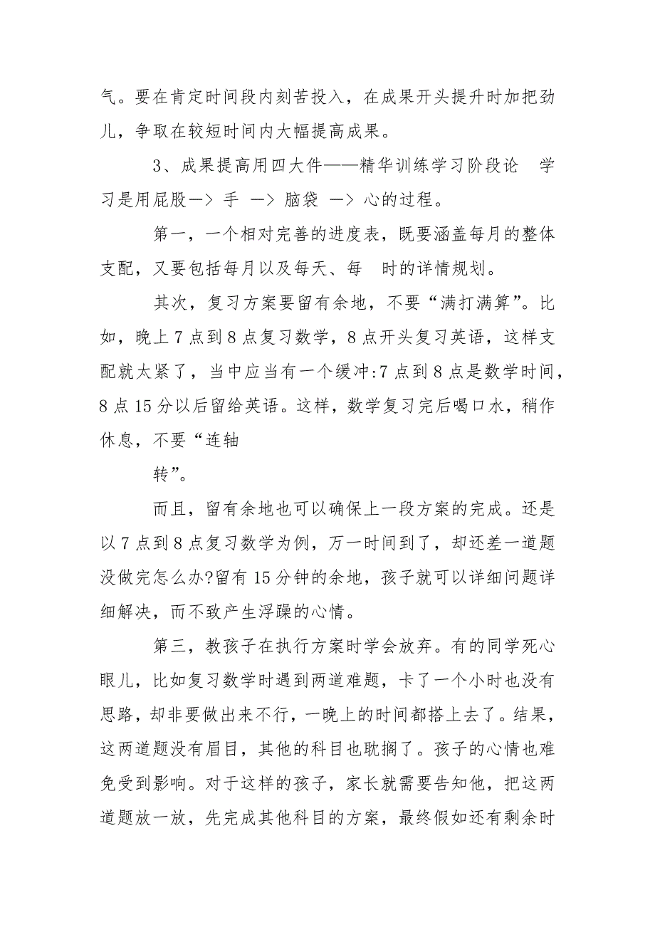 同学假期学习方案九篇_第3页