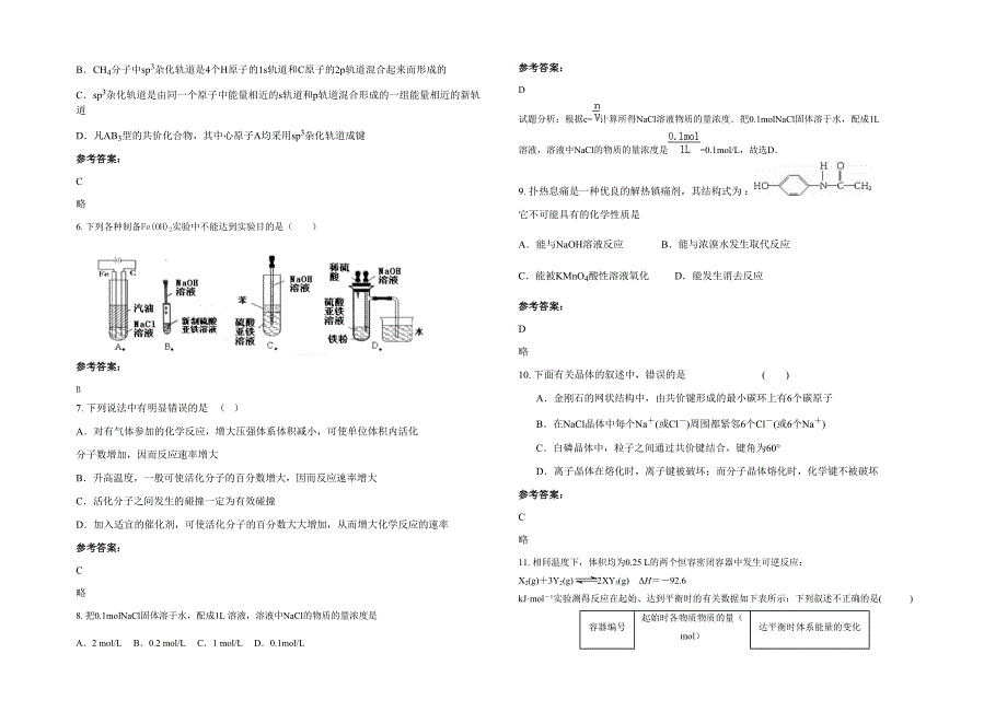 湖北省荆门市麻城中学2022年高二化学测试题含解析_第2页