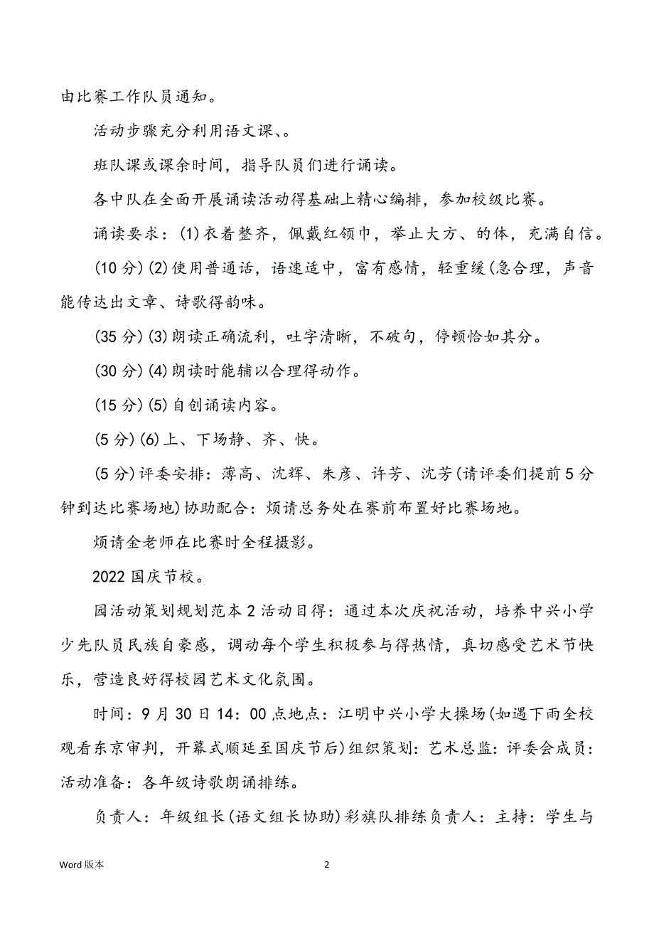 高校生国庆校内活动策划书_第2页