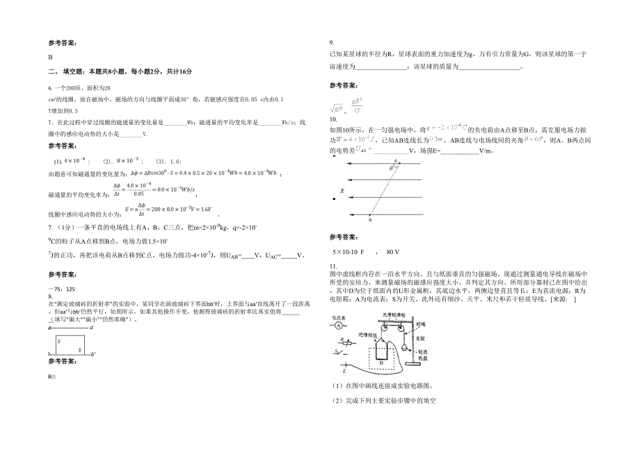 湖北省襄阳市襄州城关第一中学高二物理上学期期末试卷含解析_第2页