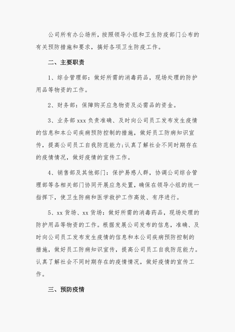 培训学校疫情防控应急预案三篇_第2页