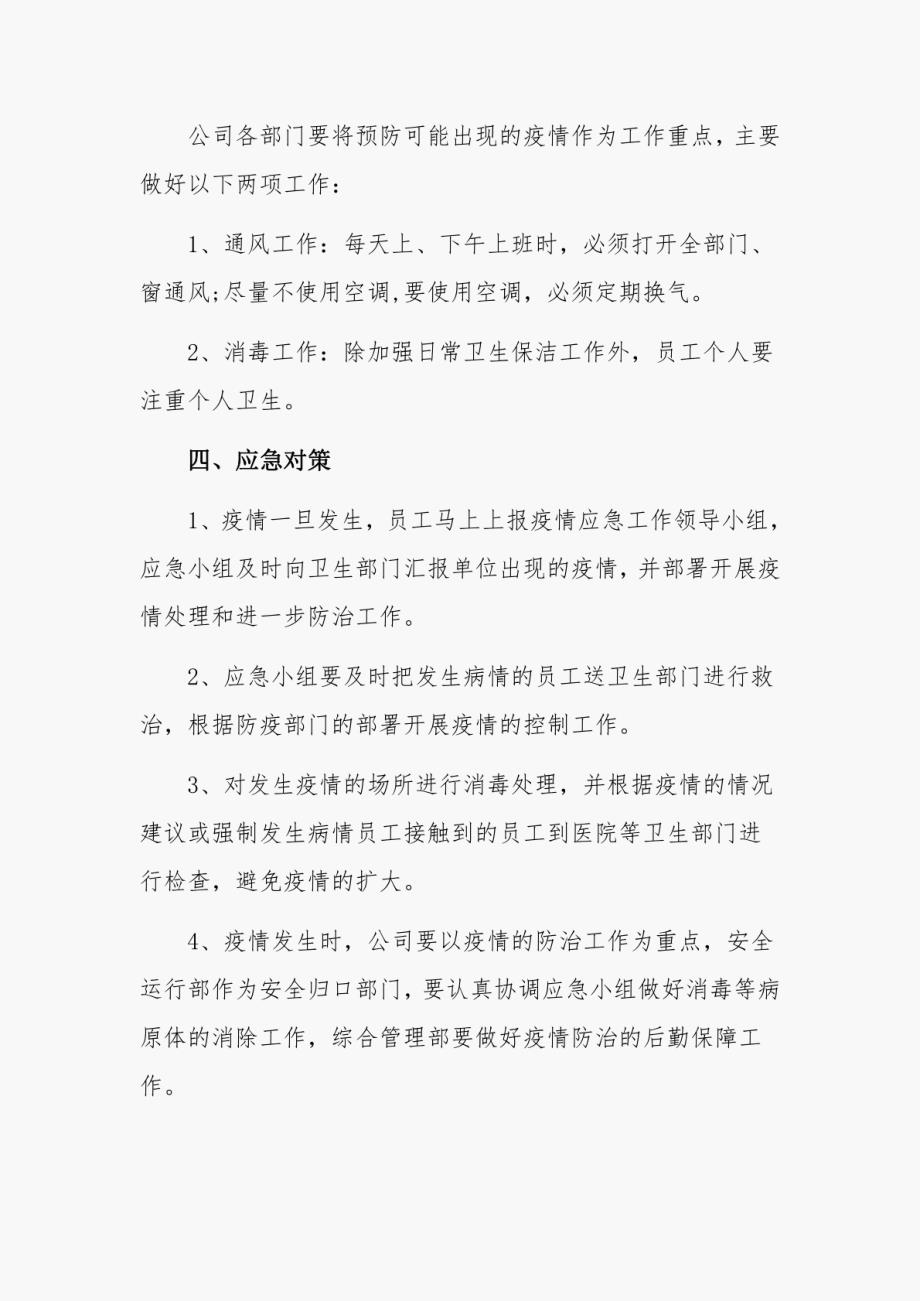 培训学校疫情防控应急预案三篇_第3页