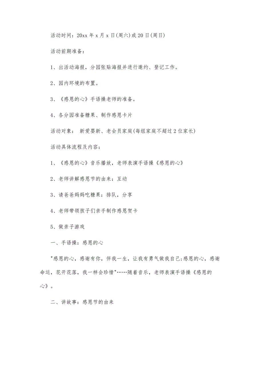 早教中心感恩节活动方案-早教中心感恩节活动策划方案-第1篇_第2页