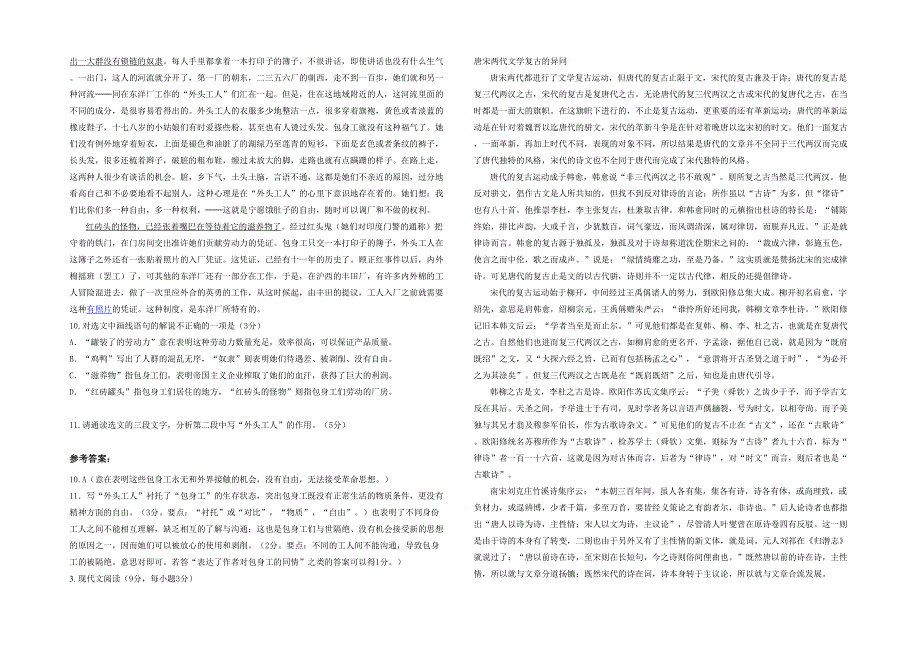 湖北省鄂州市第三中学2020年高二语文联考试卷含解析_第2页